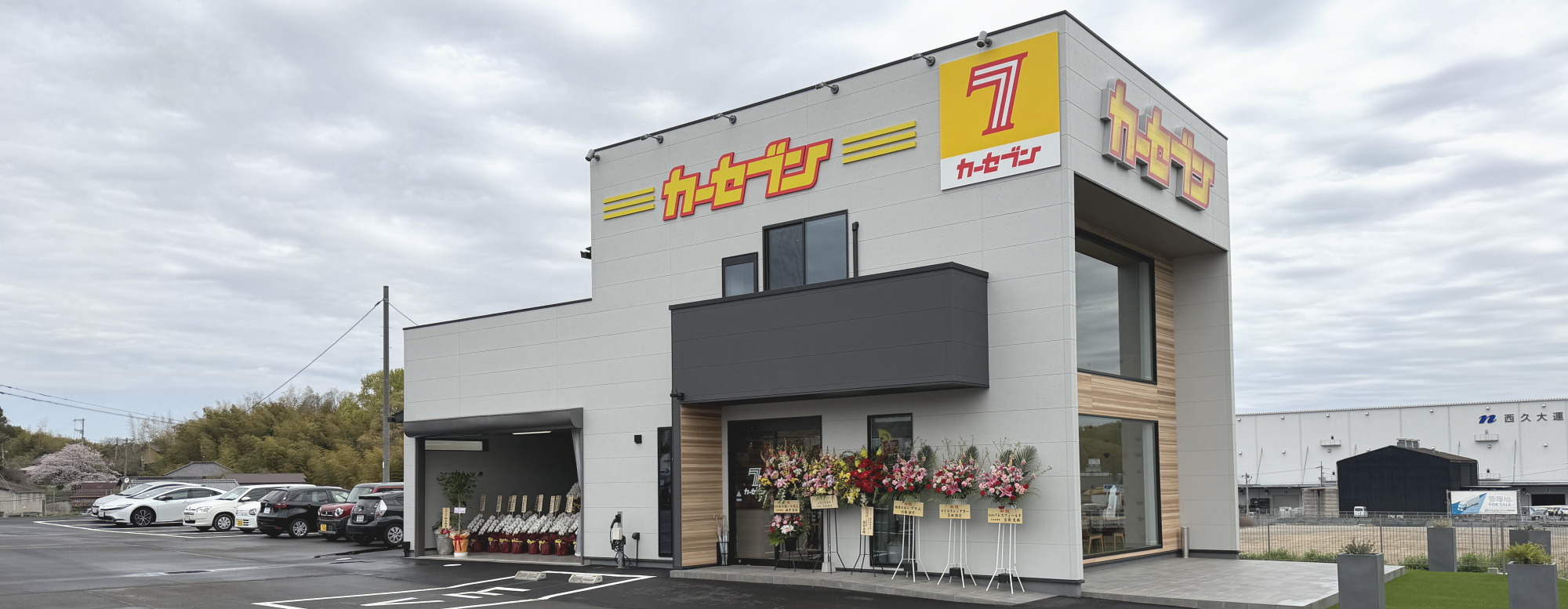 カーセブン岡山妹尾店