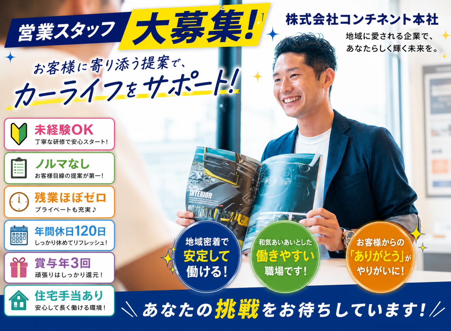 本社 営業スタッフ募集