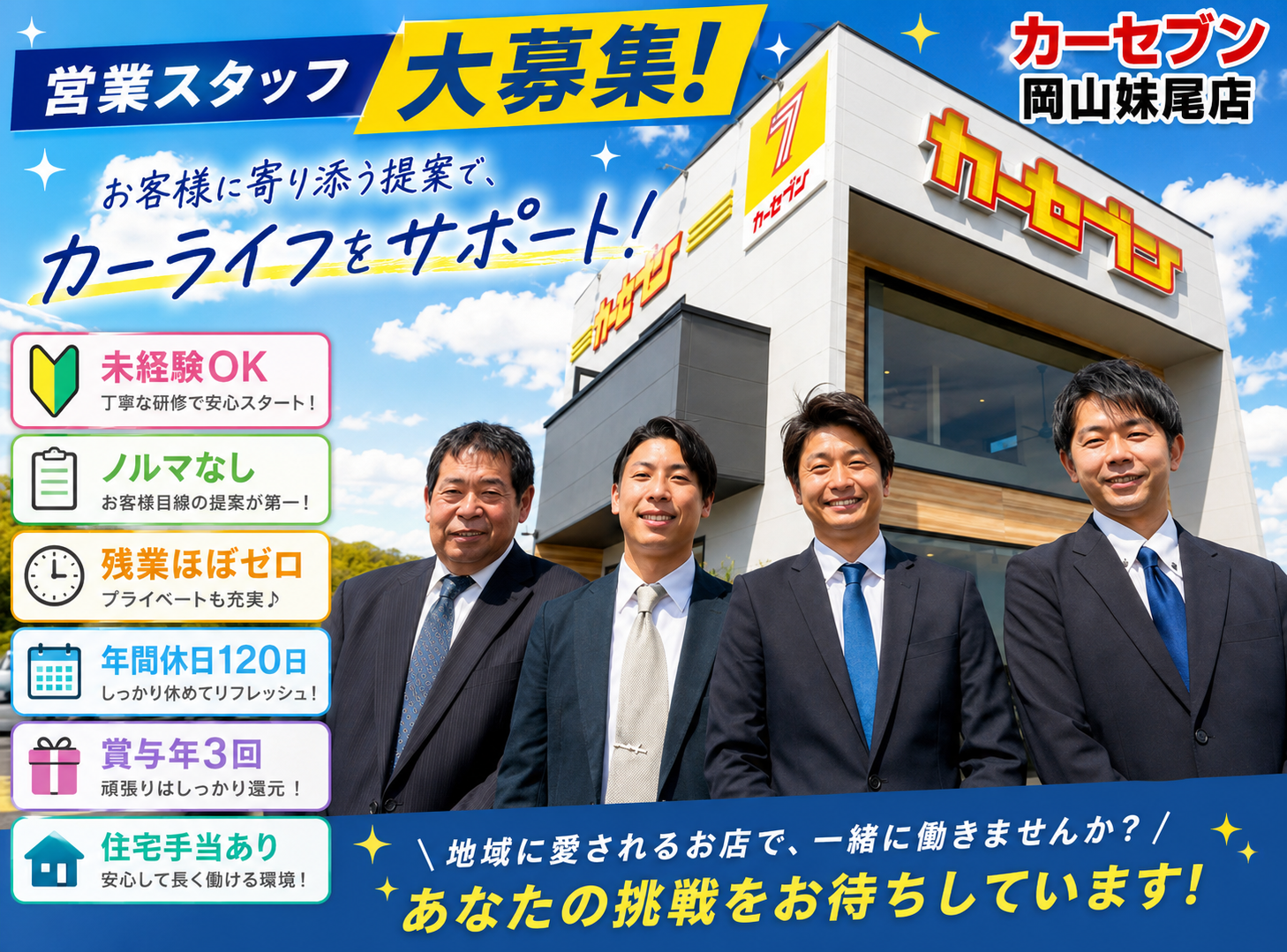 営業スタッフ募集