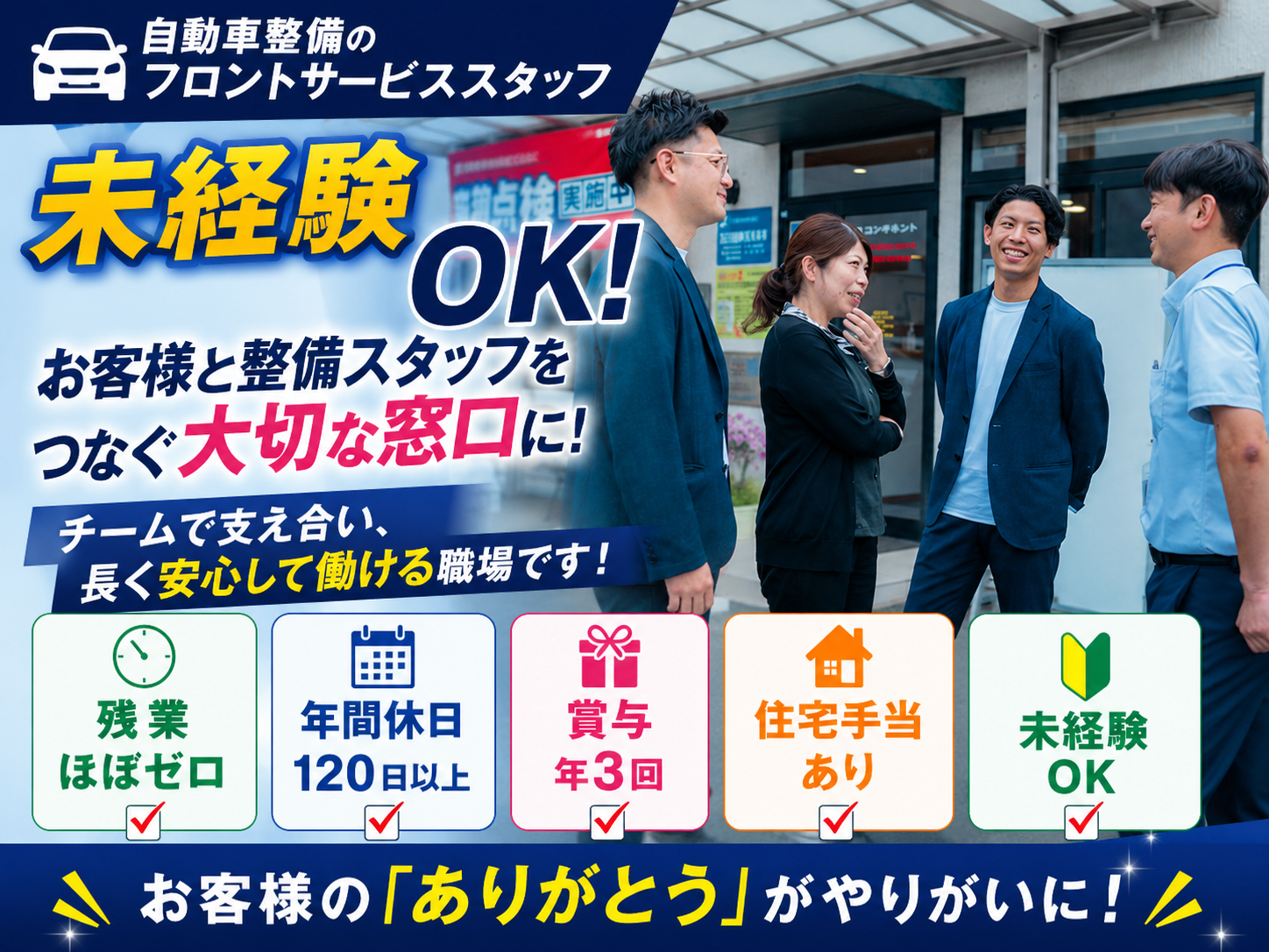 自動車整備 フロントサービススタッフ募集