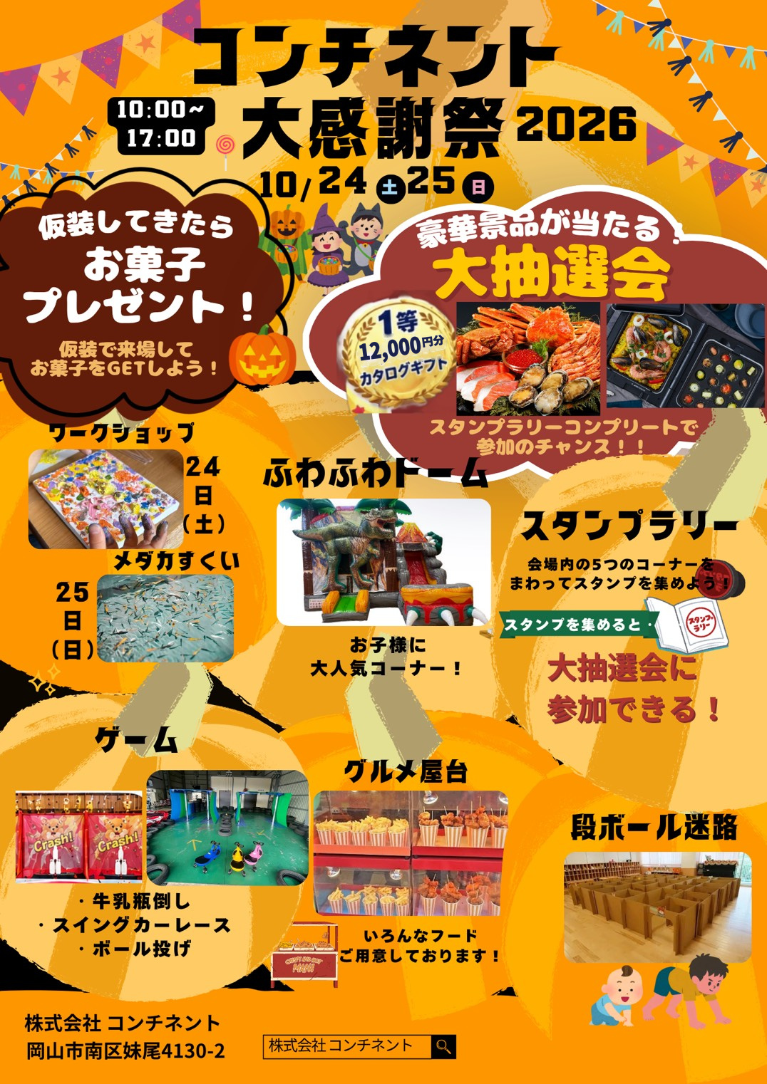コンチネント大感謝祭